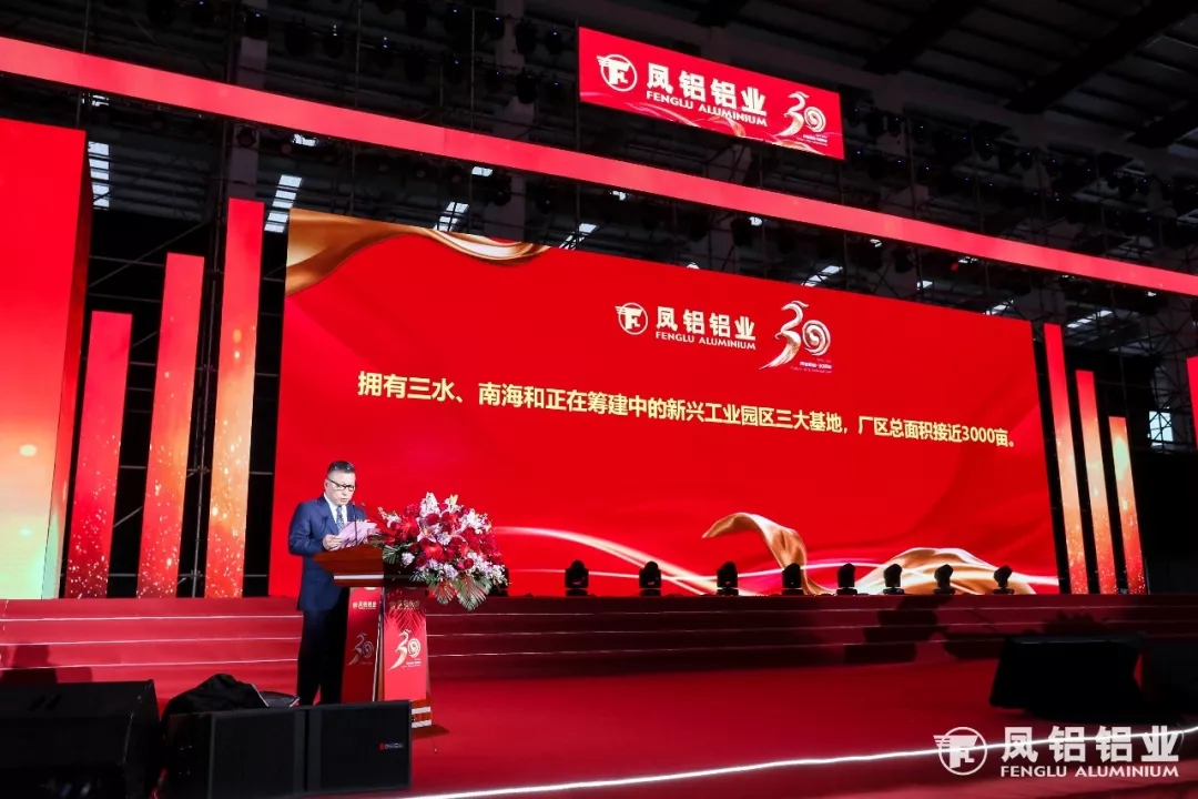 璀璨三十載 盛世著華章——鳳鋁隆重舉行30周年慶典暨2020年新春聯(lián)歡晚會