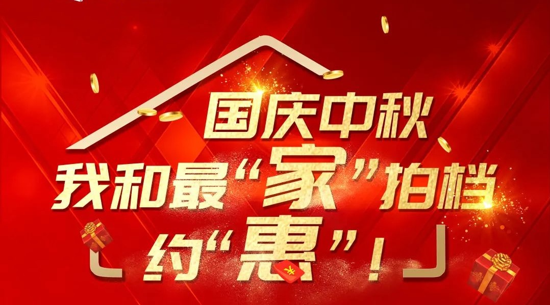 雙節(jié)約“惠”，最“家”拍檔 | 鳳鋁高端系統(tǒng)門窗雙節(jié)活動即將來襲！