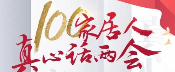 真心話兩會—李錦波：以航天品質(zhì)，致敬美好生活