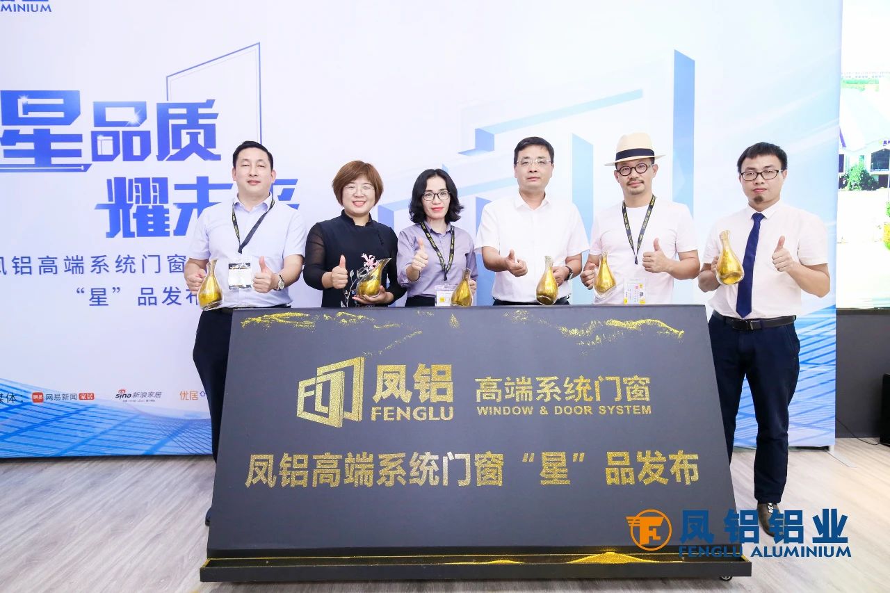 現(xiàn)場直擊 | 鳳鋁“星”品C位亮相第26屆中國（廣州）鋁門窗幕墻 新品博覽會