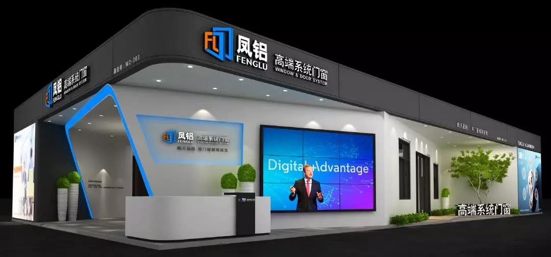 11月5-8日 | 鳳鋁高端系統(tǒng)門窗邀您“預(yù)”見未來