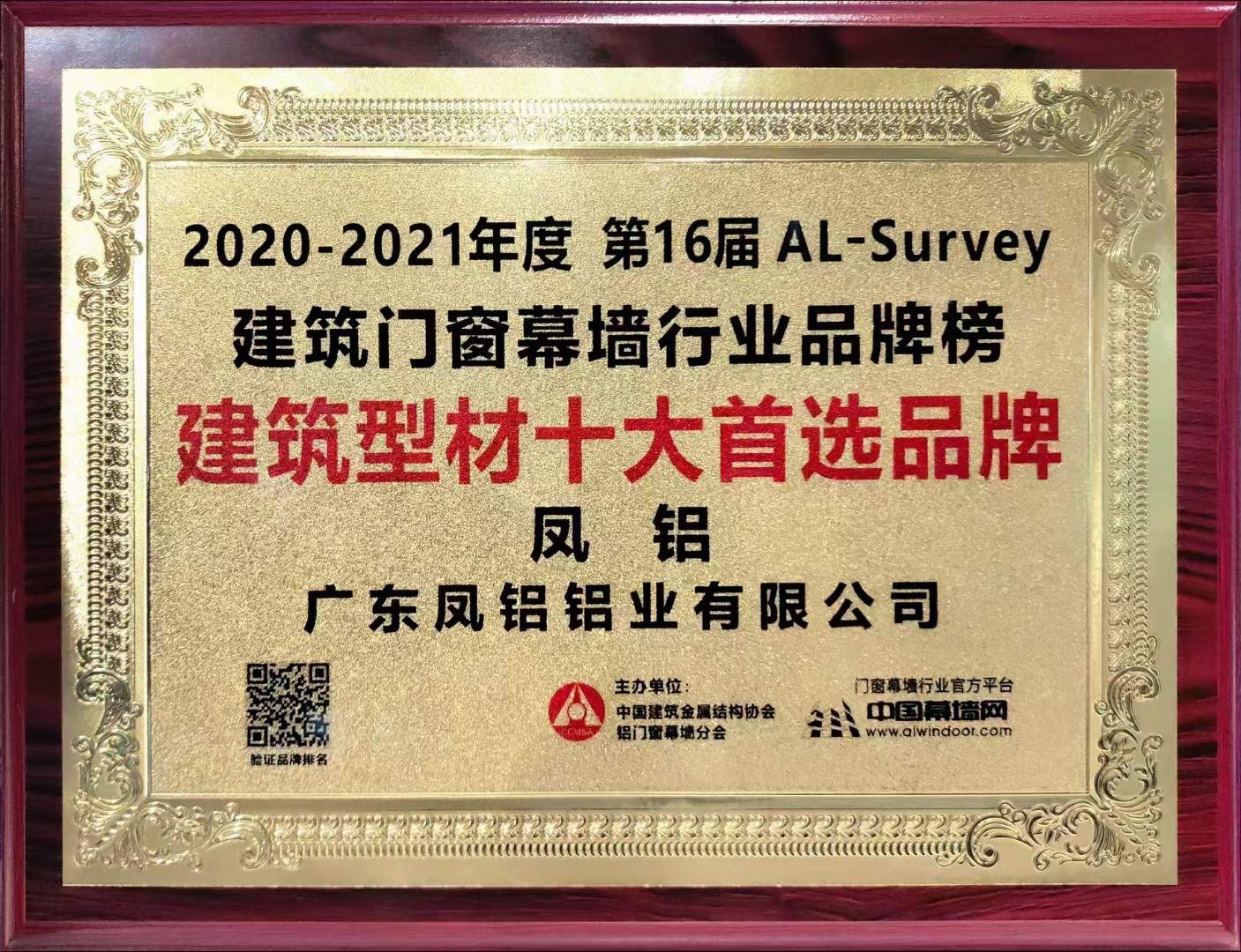 2021年建筑型材十大首選品牌